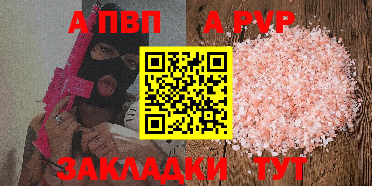 A-PVP Соль  Alpha PVP Crystall  Alpha PVP кристаллы  Вход с VPN  A-PVP  Сунжа 