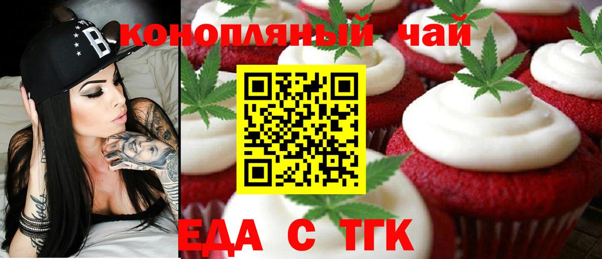 Еда ТГК марихуана  Вход с VPN  Сунжа 