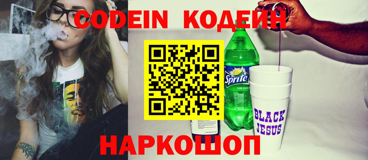 Кодеиновый сироп Lean Purple Drank Сунжа
