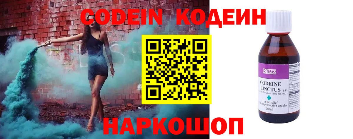Codein Purple Drank  Кодеин Purple Drank  Вход с VPN  Сунжа 