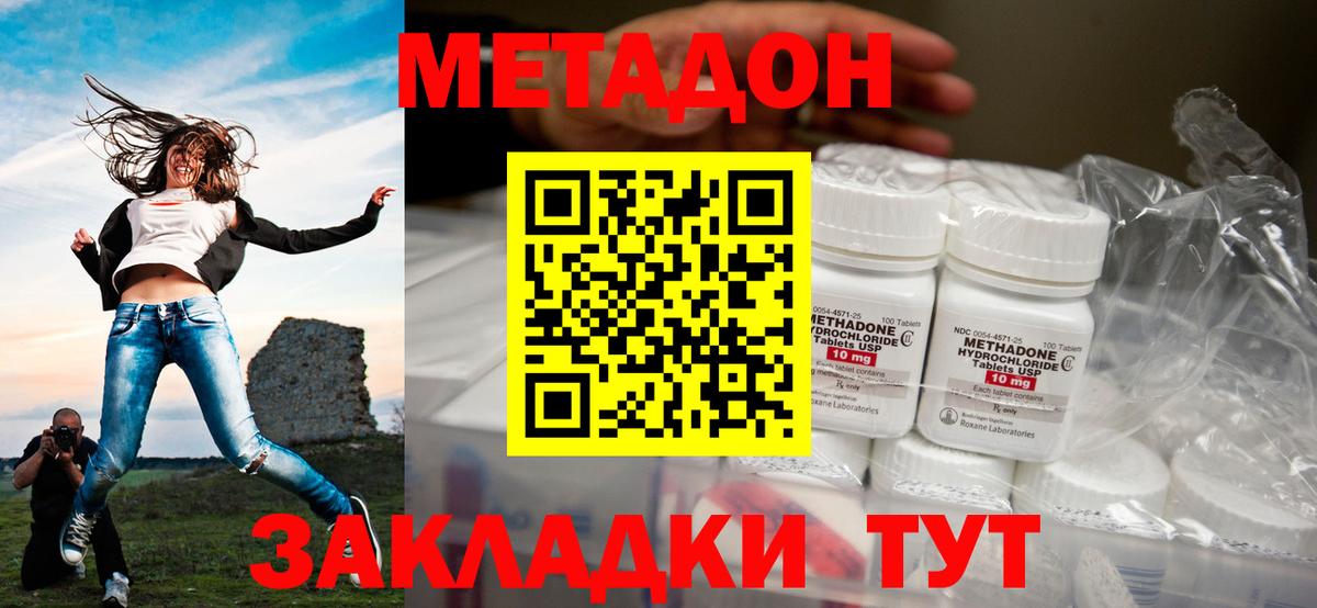 Метадон белоснежный  Вход с VPN  shop состав  Сунжа  Метадон methadone 